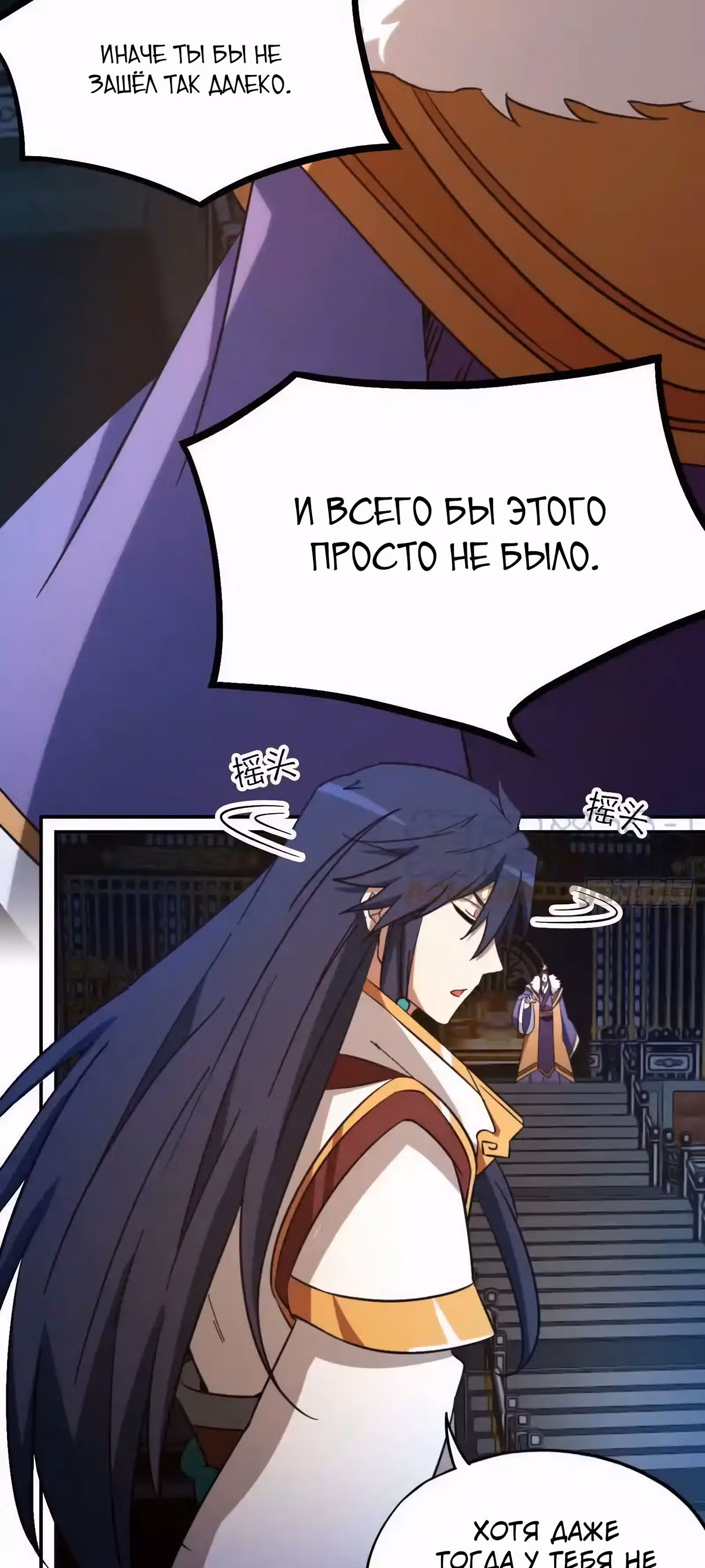 Бессмертный бог меча — Том 1 · Глава 230, страница 2
