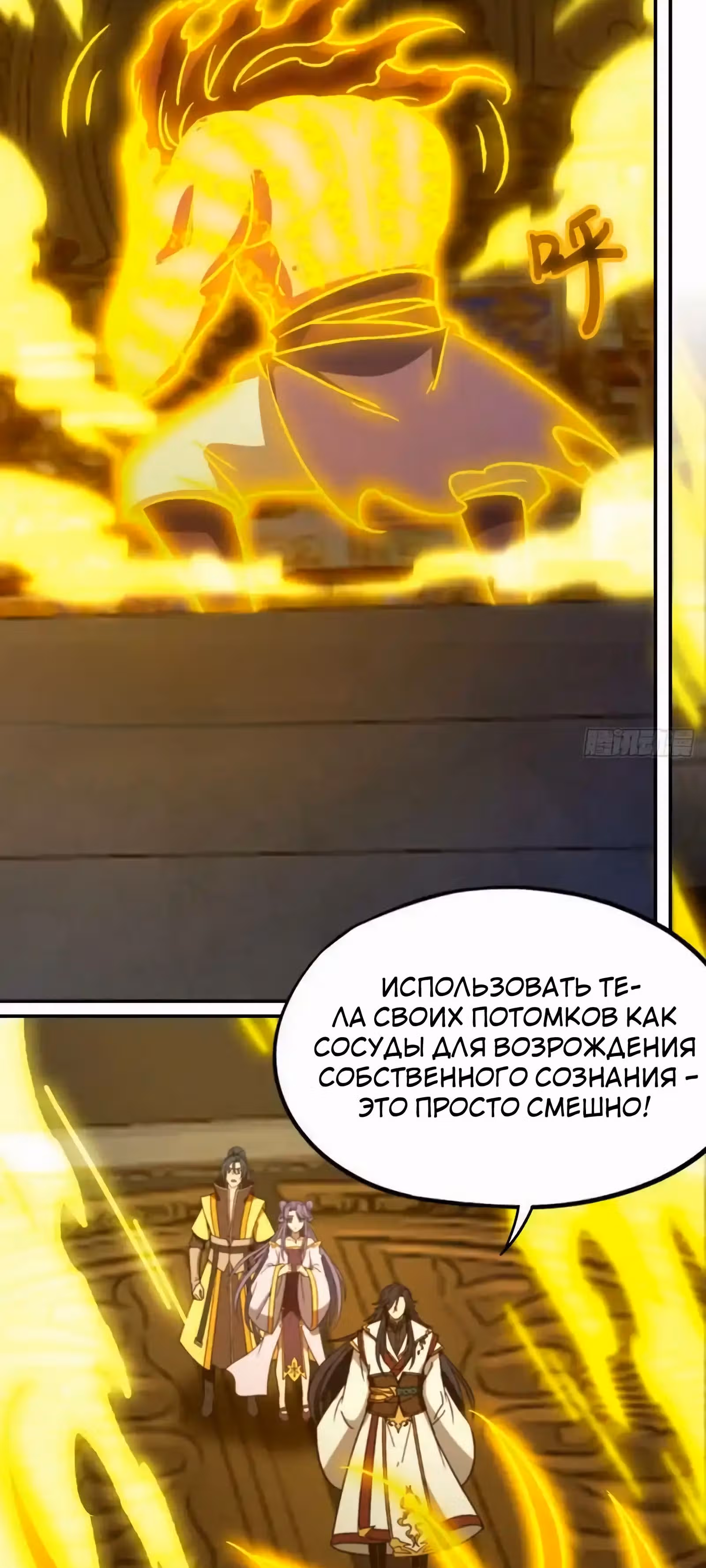Бессмертный бог меча — Том 1 · Глава 230, страница 12