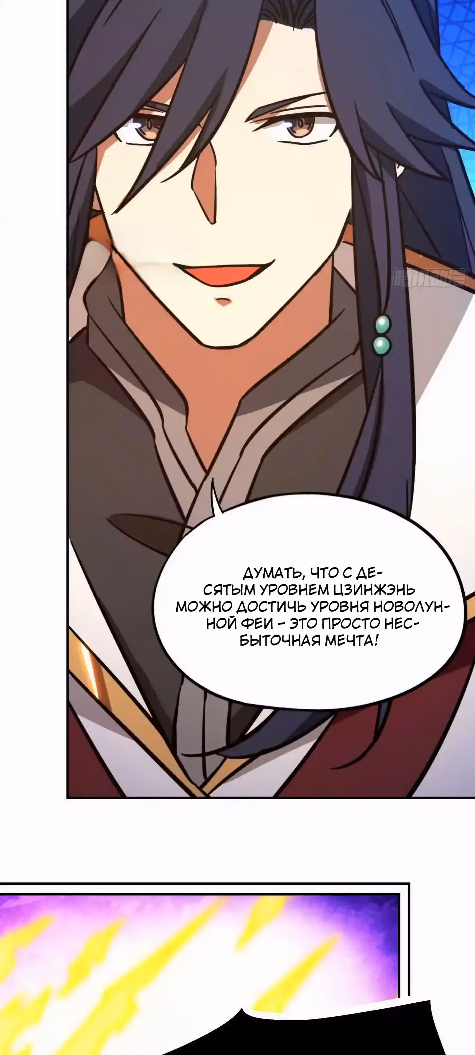 Бессмертный бог меча — Том 1 · Глава 230, страница 29