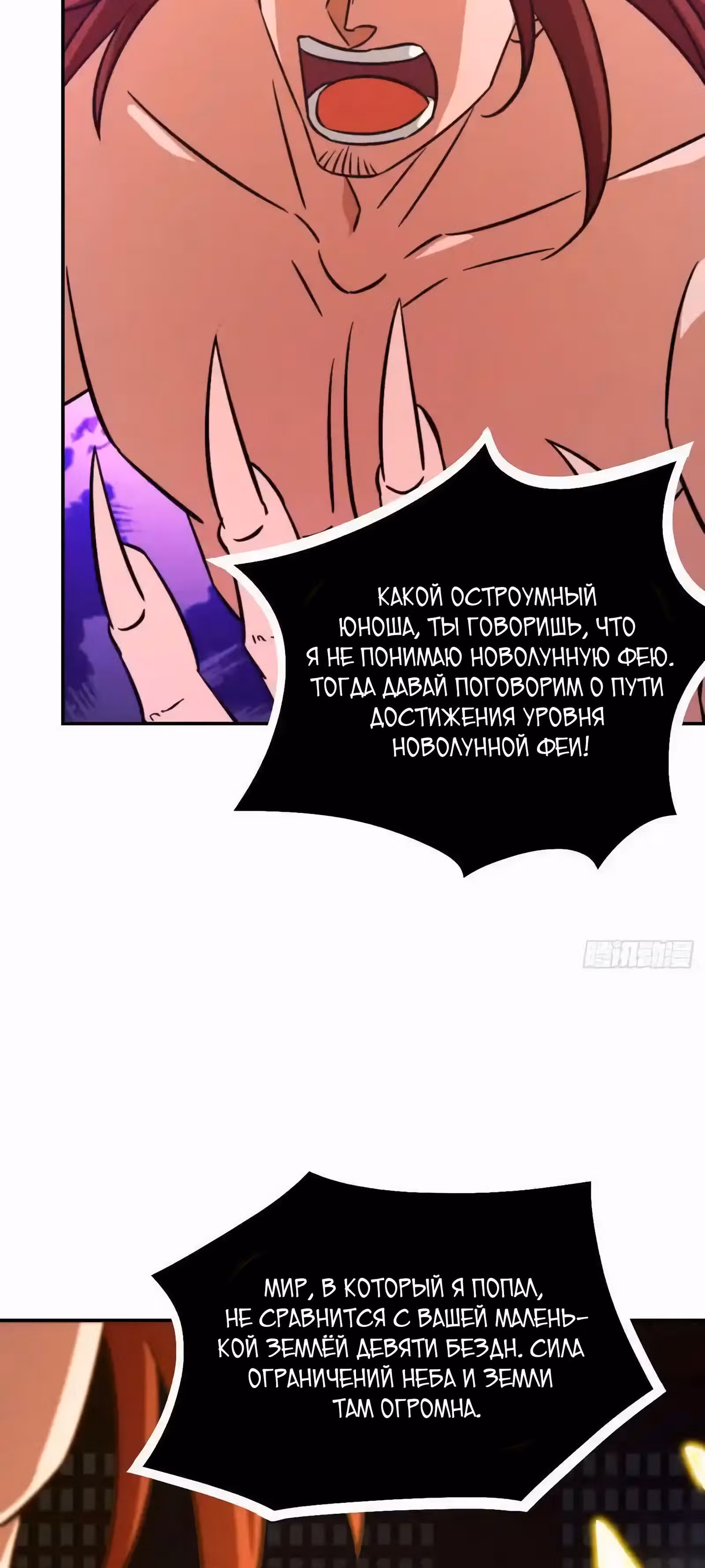 Бессмертный бог меча — Том 1 · Глава 230, страница 40