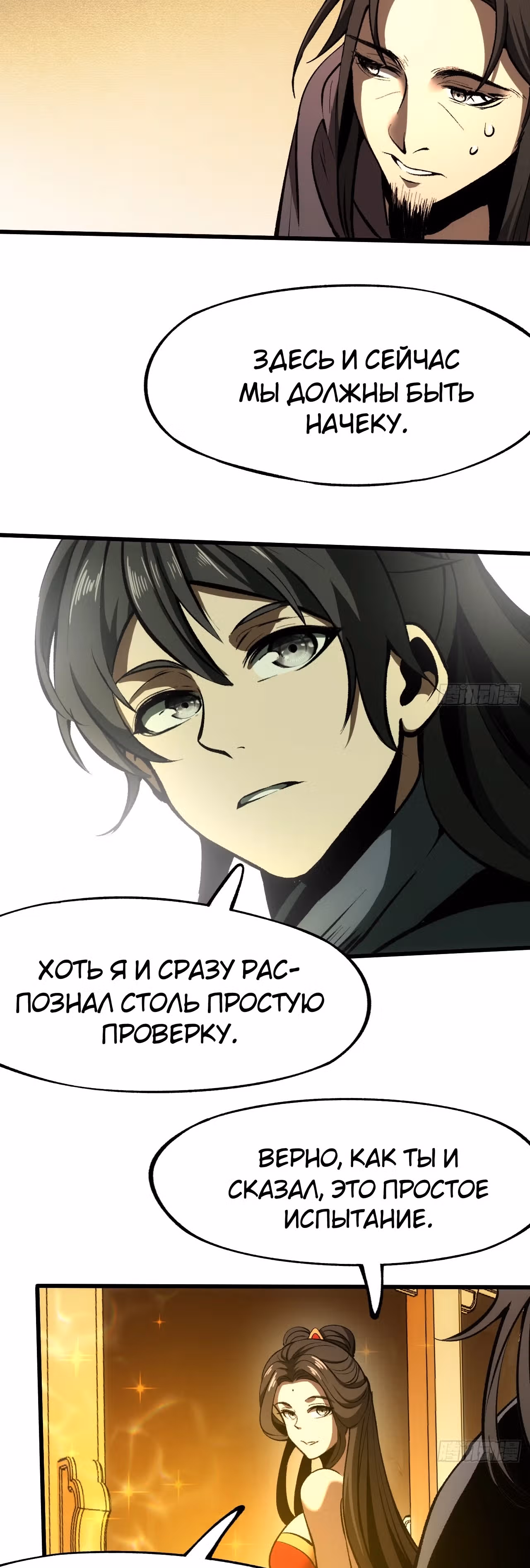 Если не буду осторожен, то прославлюсь на века — Том 1 · Глава 59, страница 20