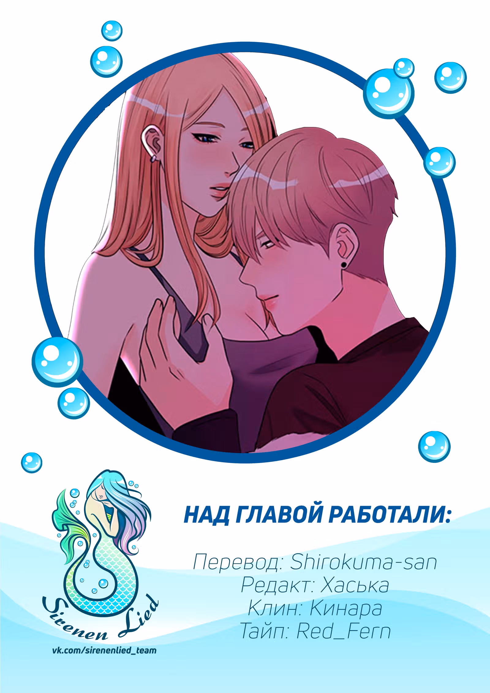 Непостижимое — Том 1 · Глава 67, страница 6