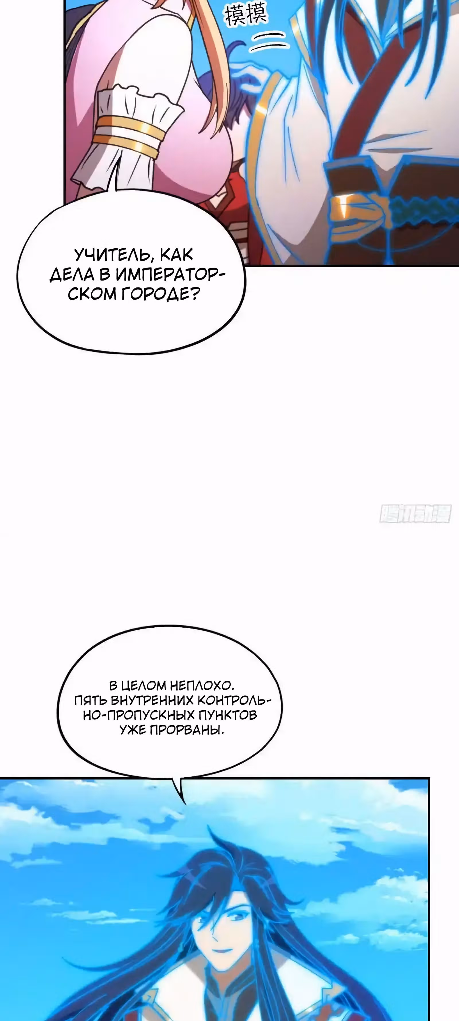 Бессмертный бог меча — Том 1 · Глава 229, страница 18