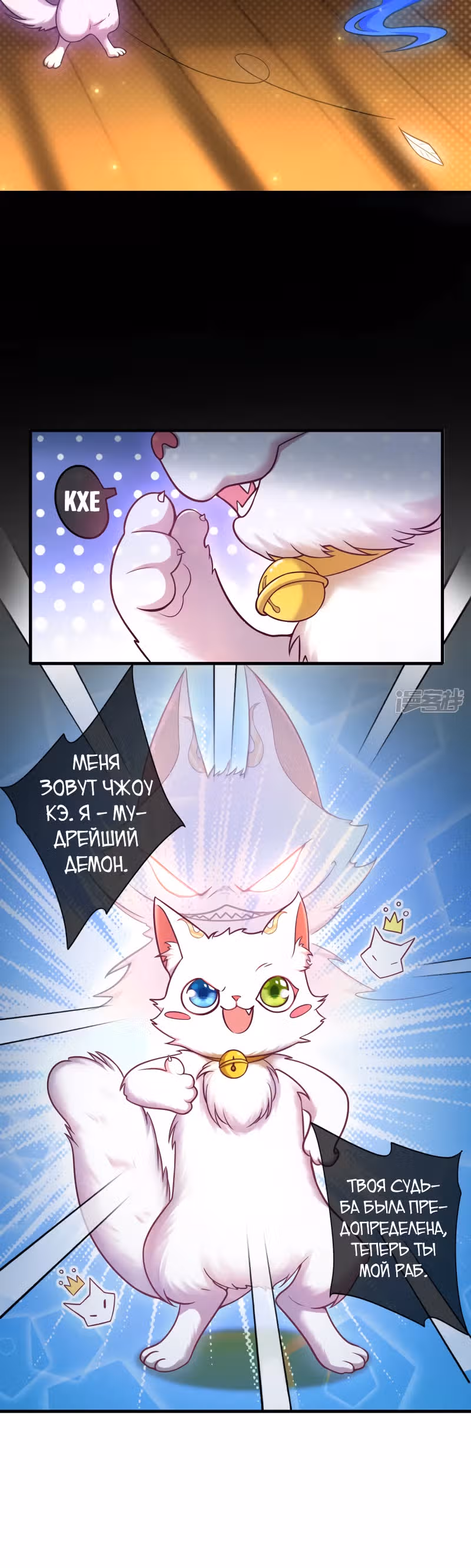 Император гармонии — Том 1 · Глава 2, страница 3