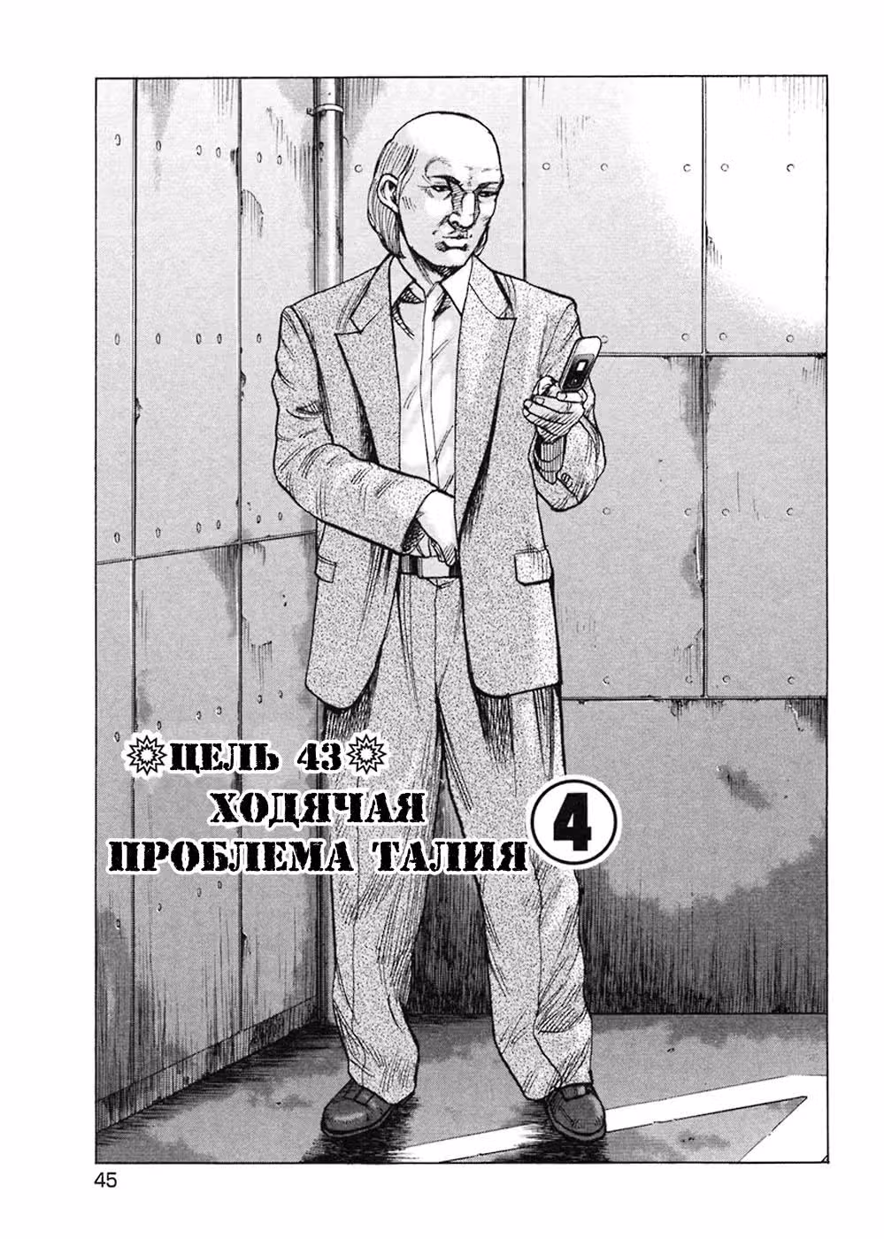 С этого дня — киллер — Том 6 · Глава 43, страница 3
