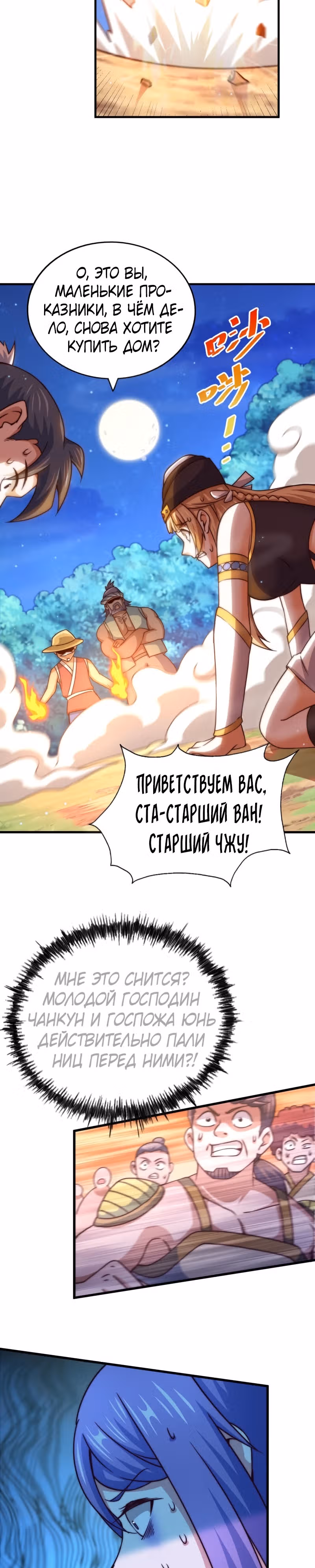 Непревзойдённый — Том 1 · Глава 88, страница 12