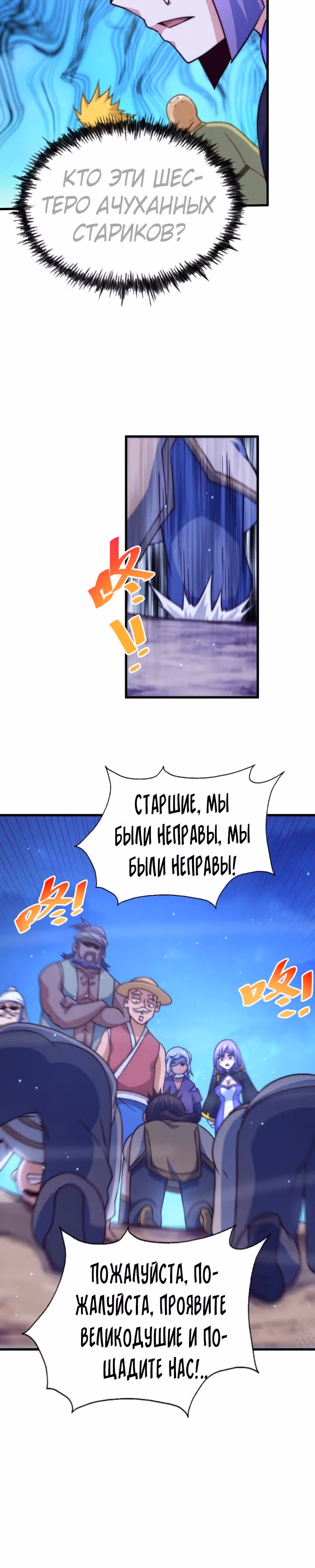 Непревзойдённый — Том 1 · Глава 88, страница 13