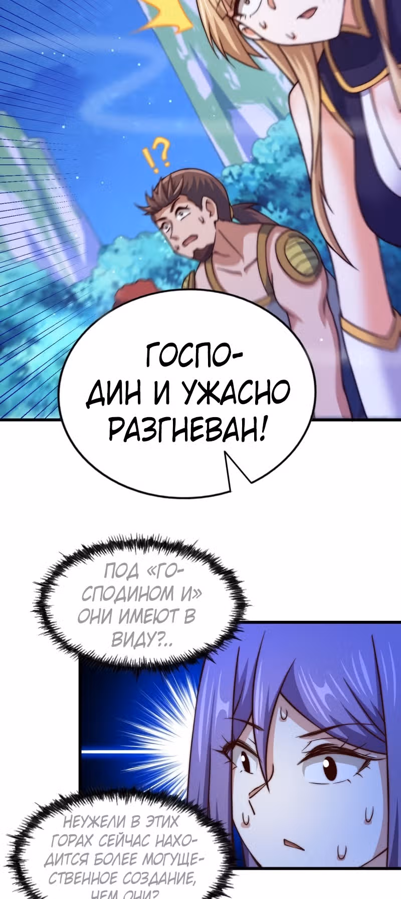 Непревзойдённый — Том 1 · Глава 88, страница 16