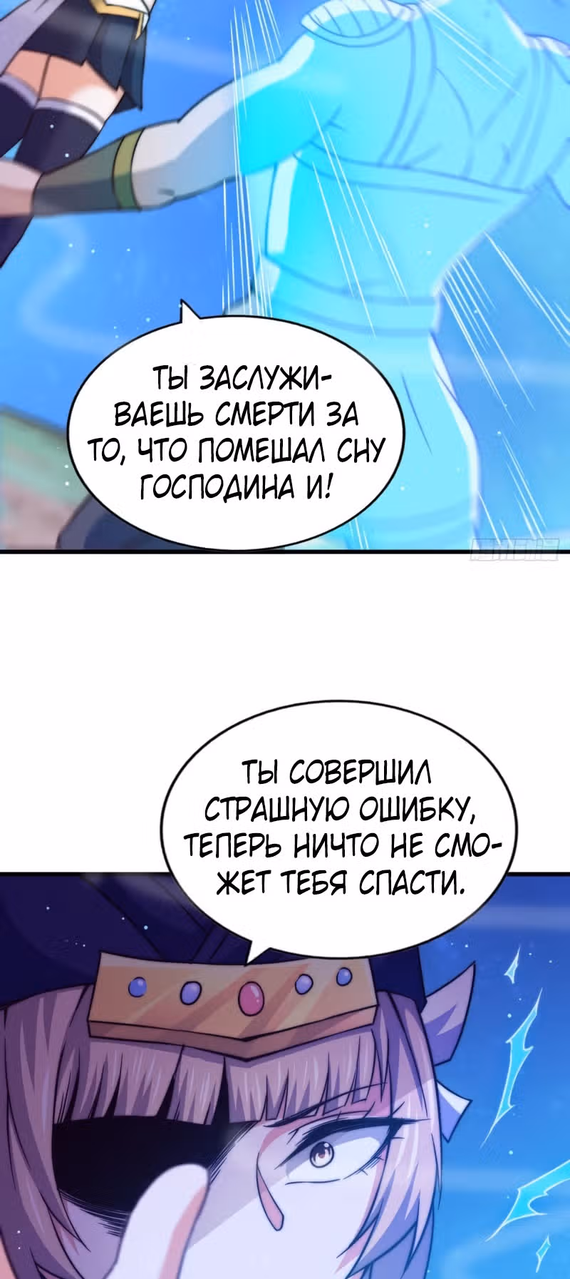 Непревзойдённый — Том 1 · Глава 88, страница 18