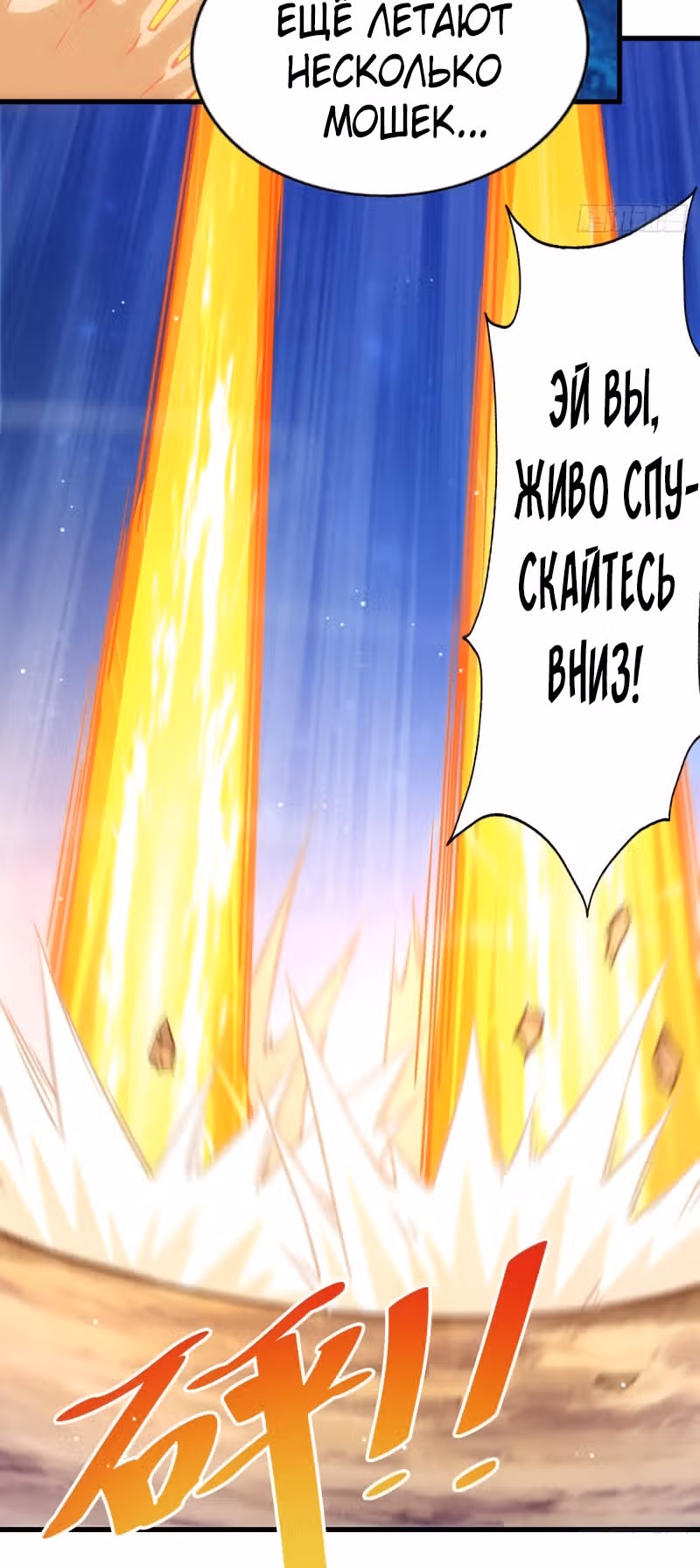 Непревзойдённый — Том 1 · Глава 88, страница 20