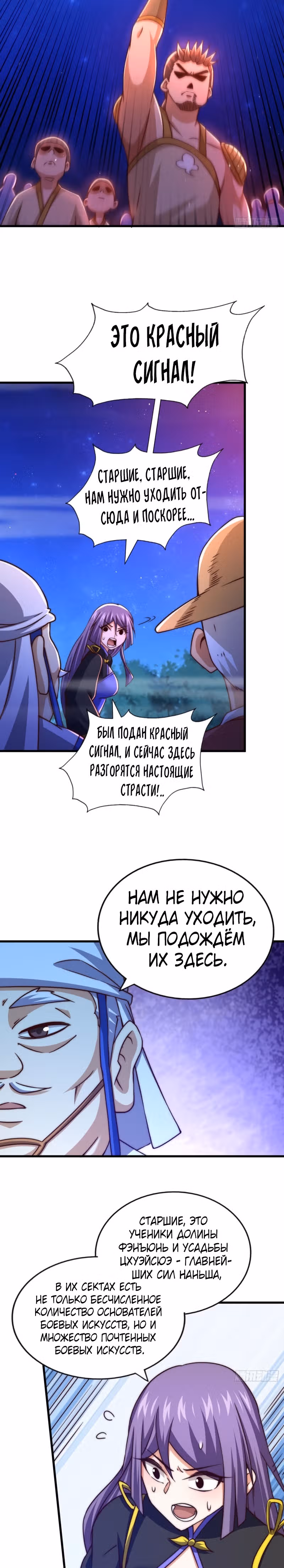 Непревзойдённый — Том 1 · Глава 88, страница 3