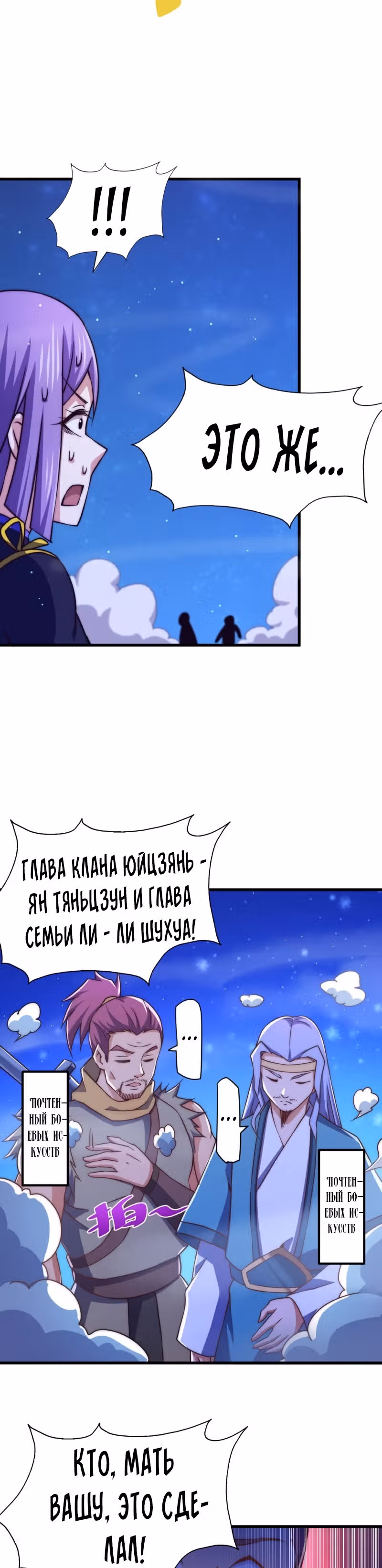 Непревзойдённый — Том 1 · Глава 88, страница 22