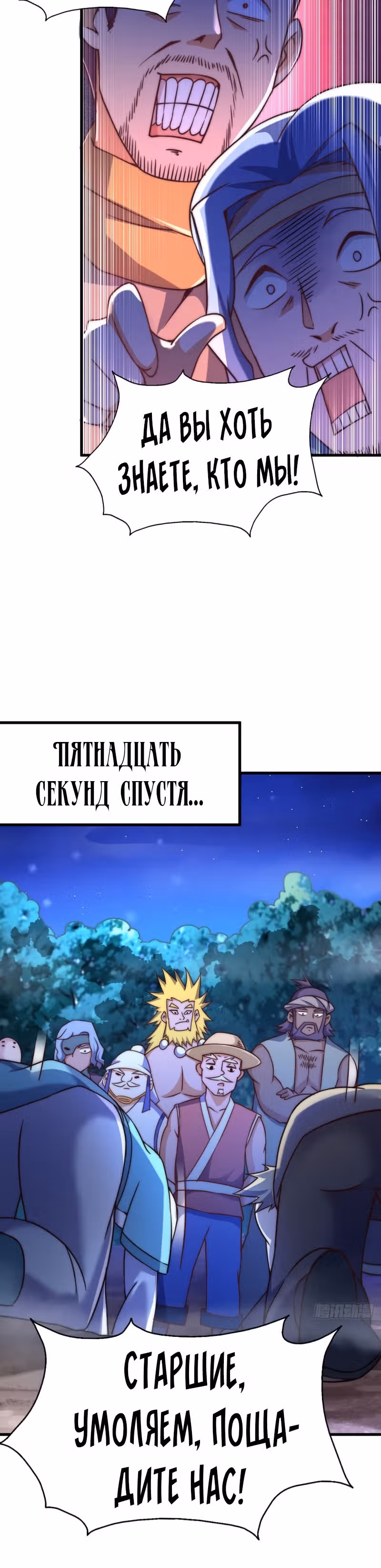 Непревзойдённый — Том 1 · Глава 88, страница 23