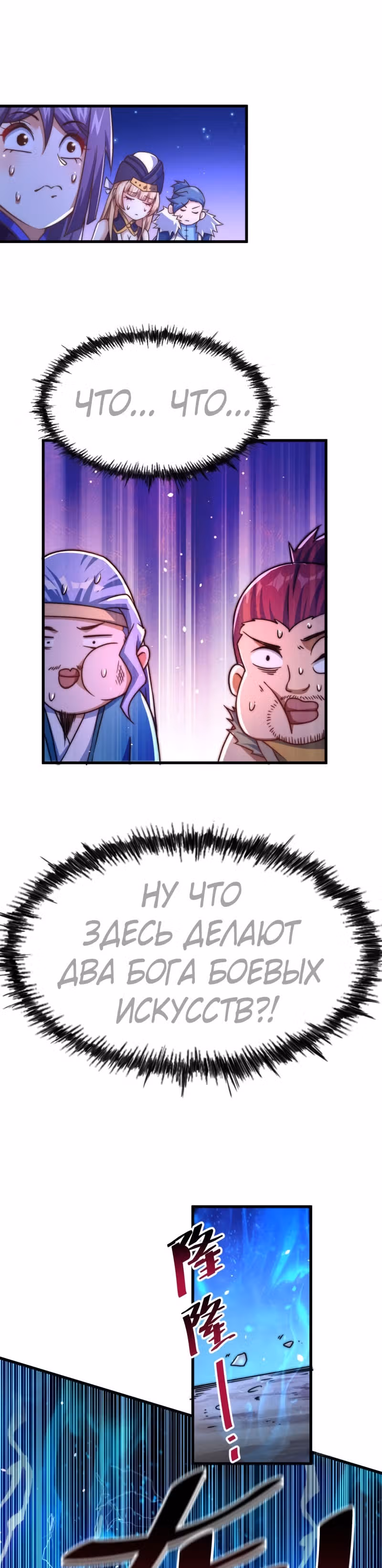 Непревзойдённый — Том 1 · Глава 88, страница 24