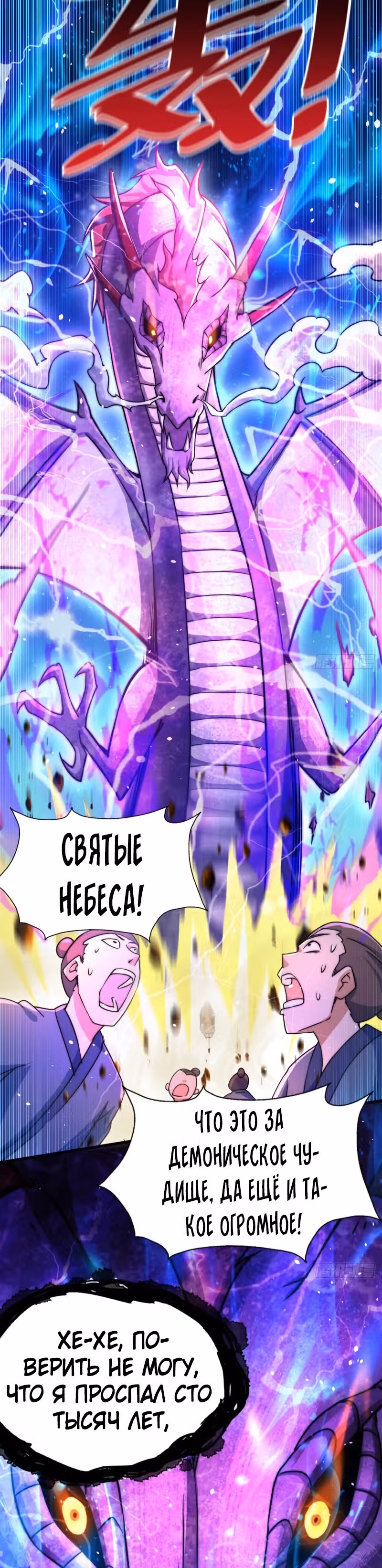 Непревзойдённый — Том 1 · Глава 88, страница 25