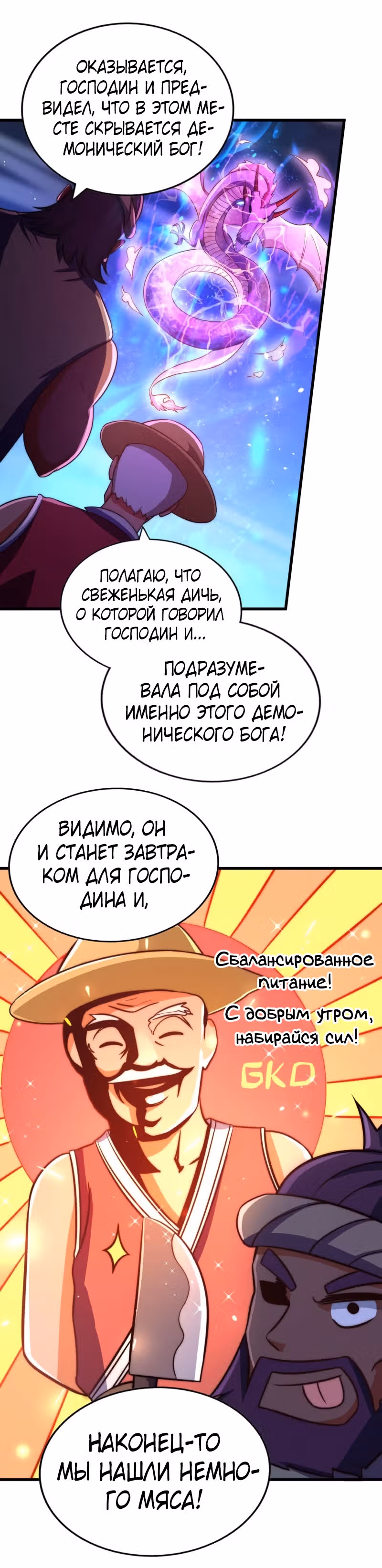 Непревзойдённый — Том 1 · Глава 88, страница 27