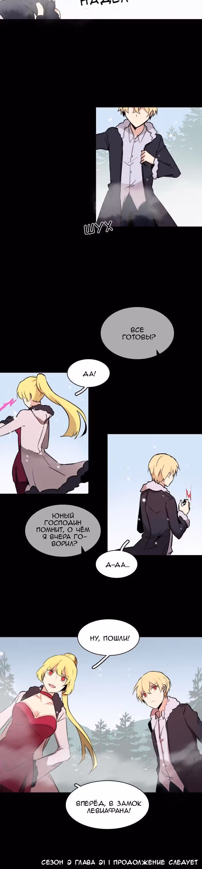 Аегис Орта — Том 2 · Глава 21, страница 12