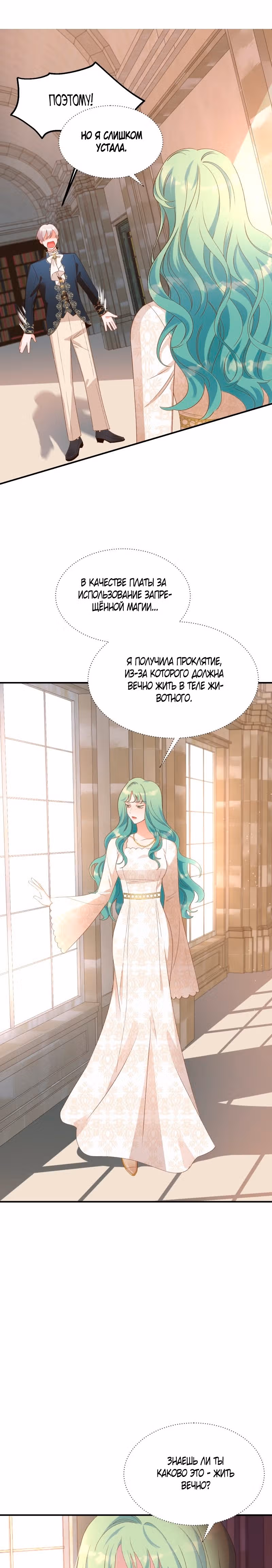 Смерть белому хорьку! — Том 1 · Глава 16, страница 15