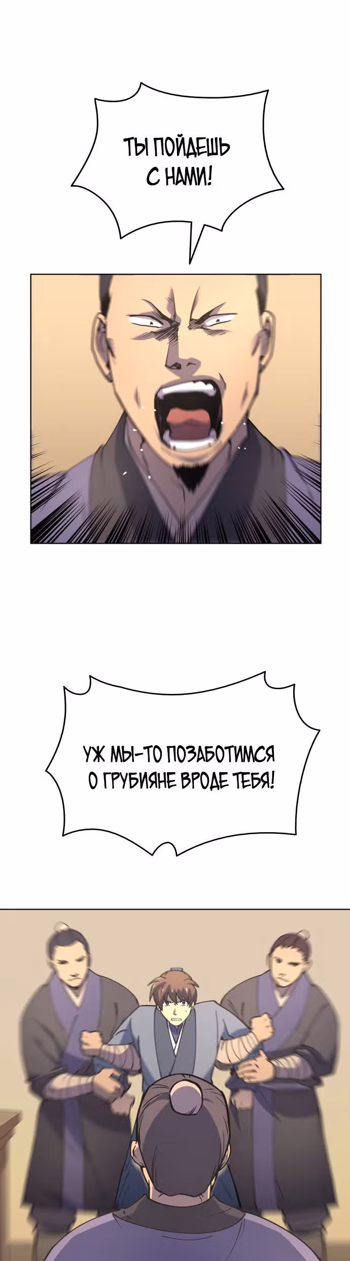 Мемуары Сонби: возвращение к истокам — Том 1 · Глава 4, страница 19