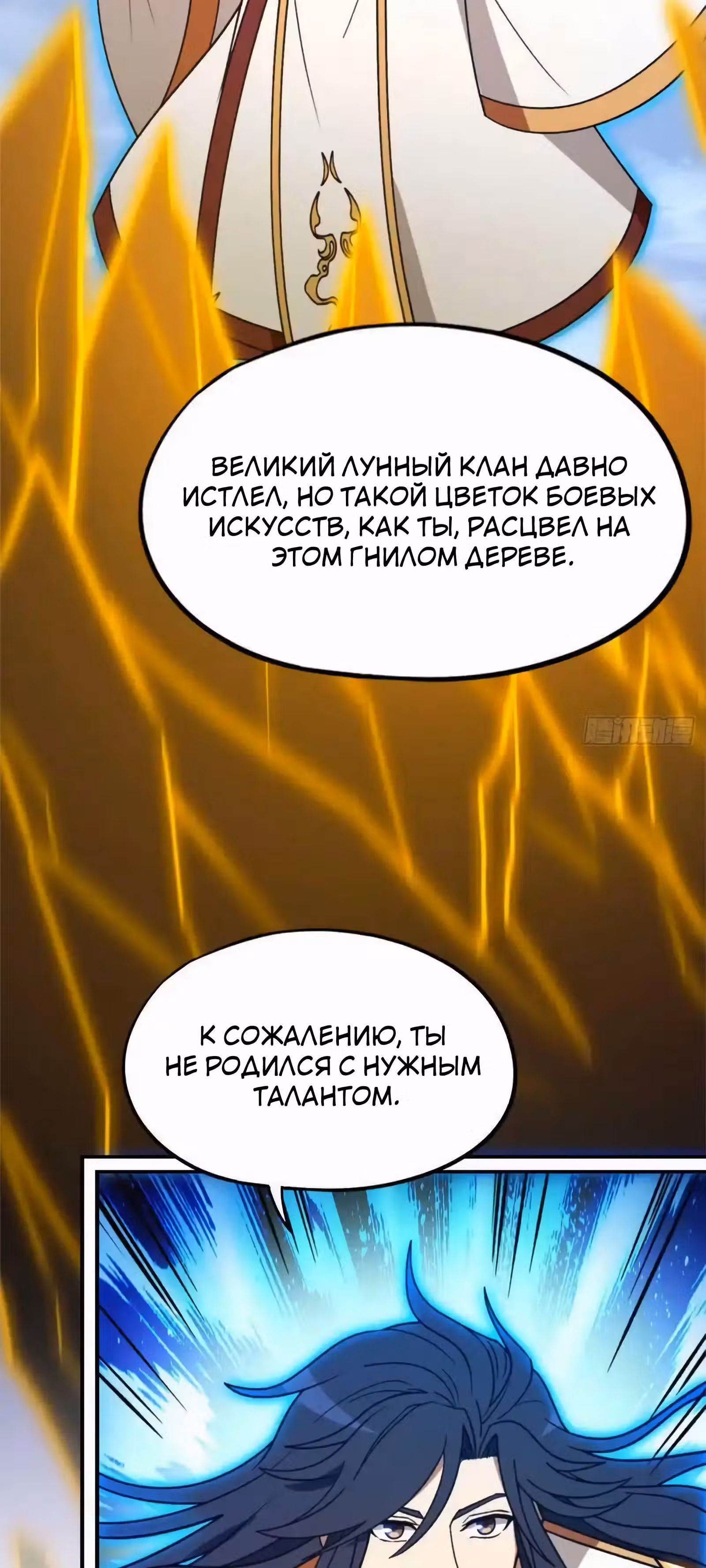 Бессмертный бог меча — Том 1 · Глава 228, страница 22