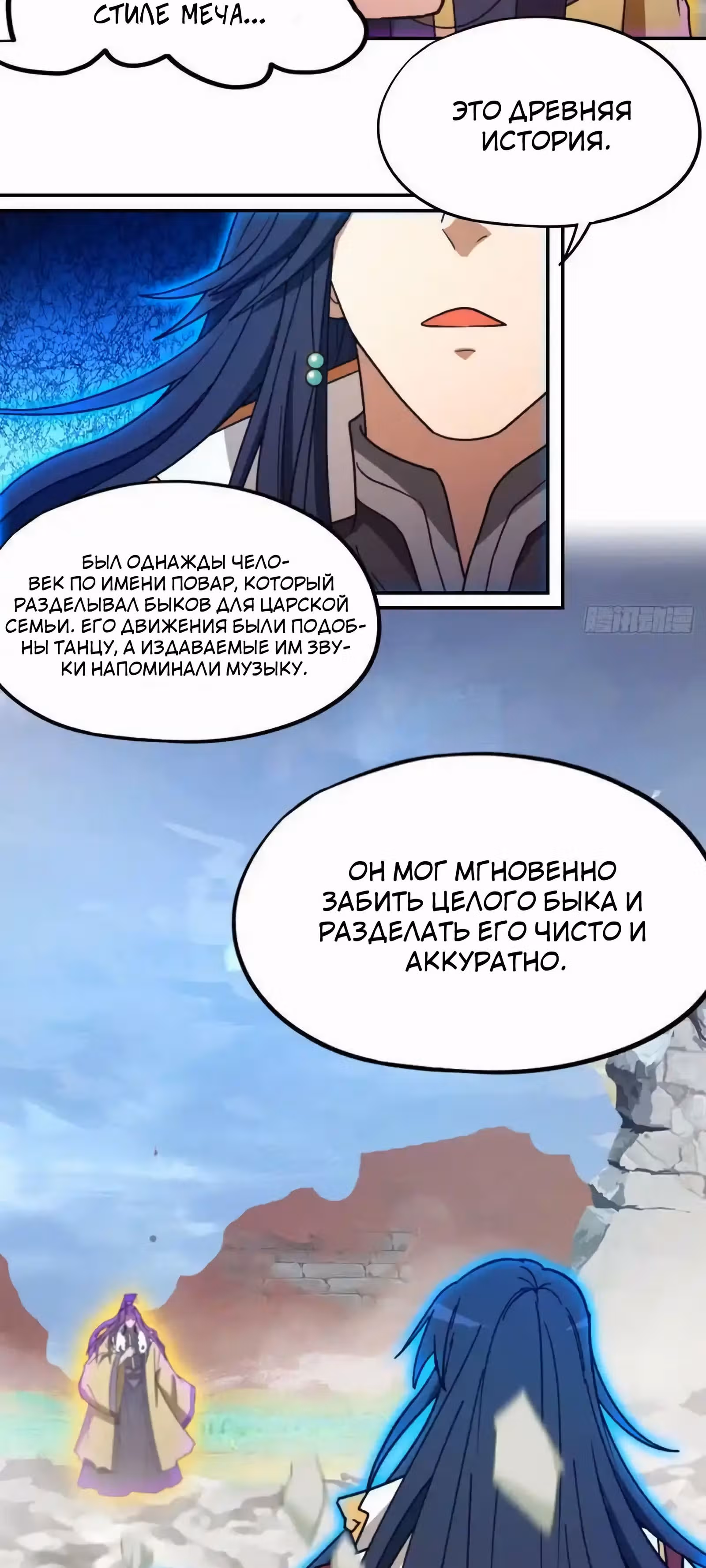 Бессмертный бог меча — Том 1 · Глава 228, страница 33