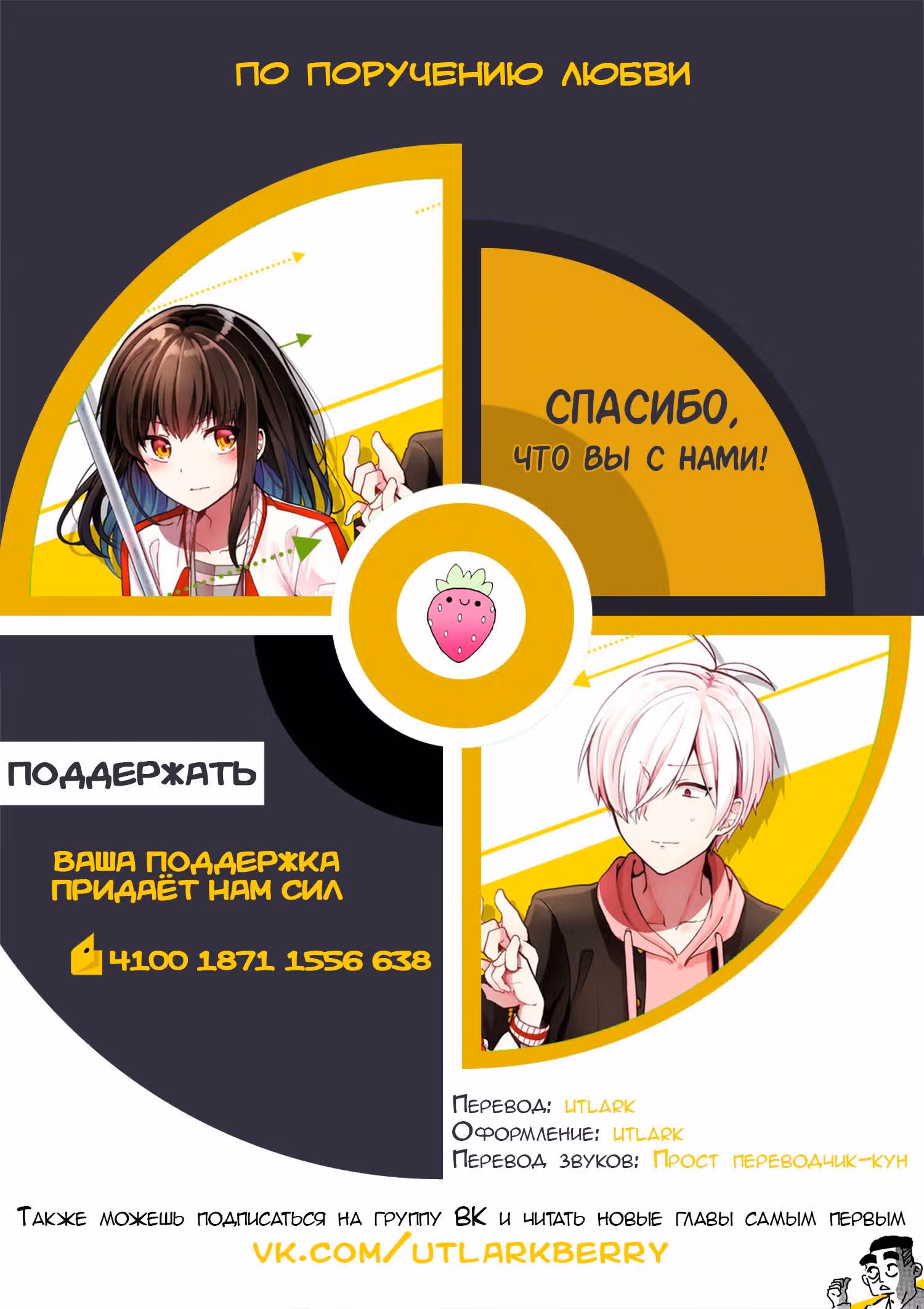 По поручению любви — Том 2 · Глава 12, страница 17
