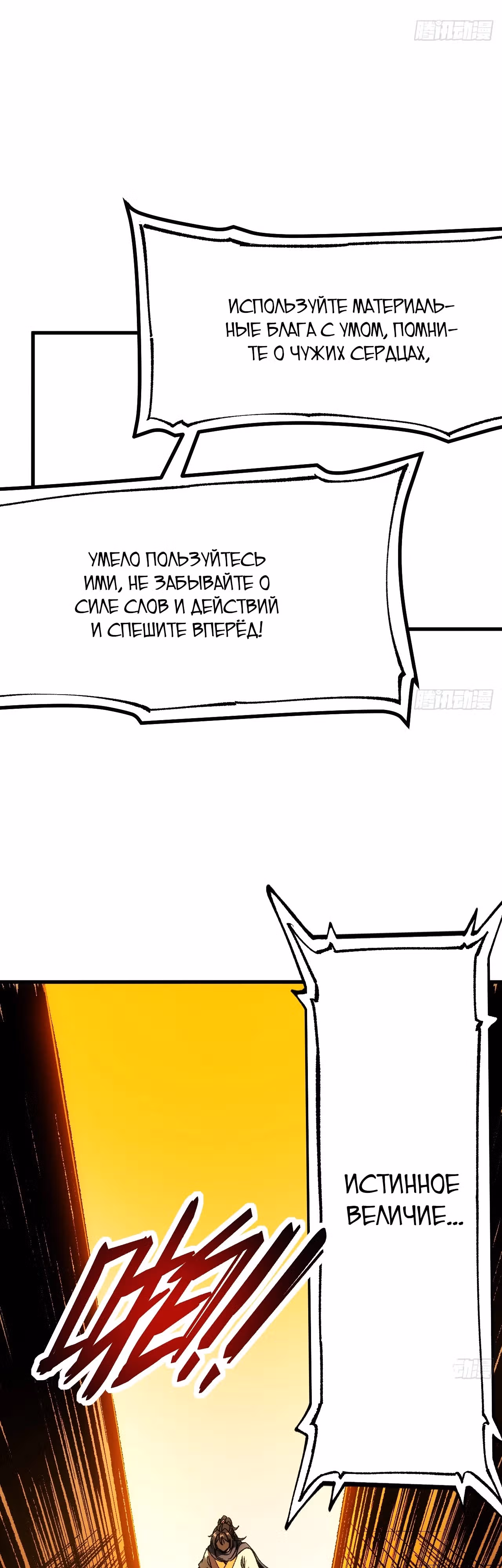 Если не буду осторожен, то прославлюсь на века — Том 1 · Глава 60, страница 21