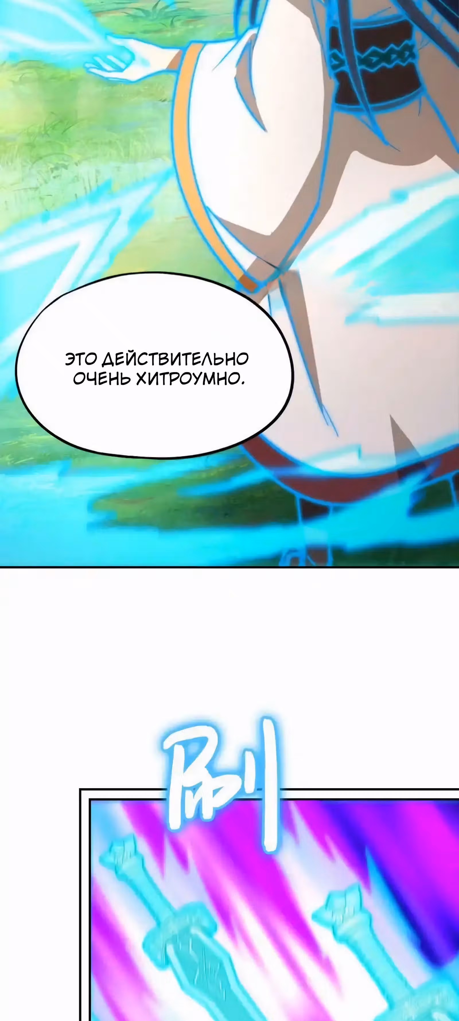 Бессмертный бог меча — Том 1 · Глава 227, страница 16