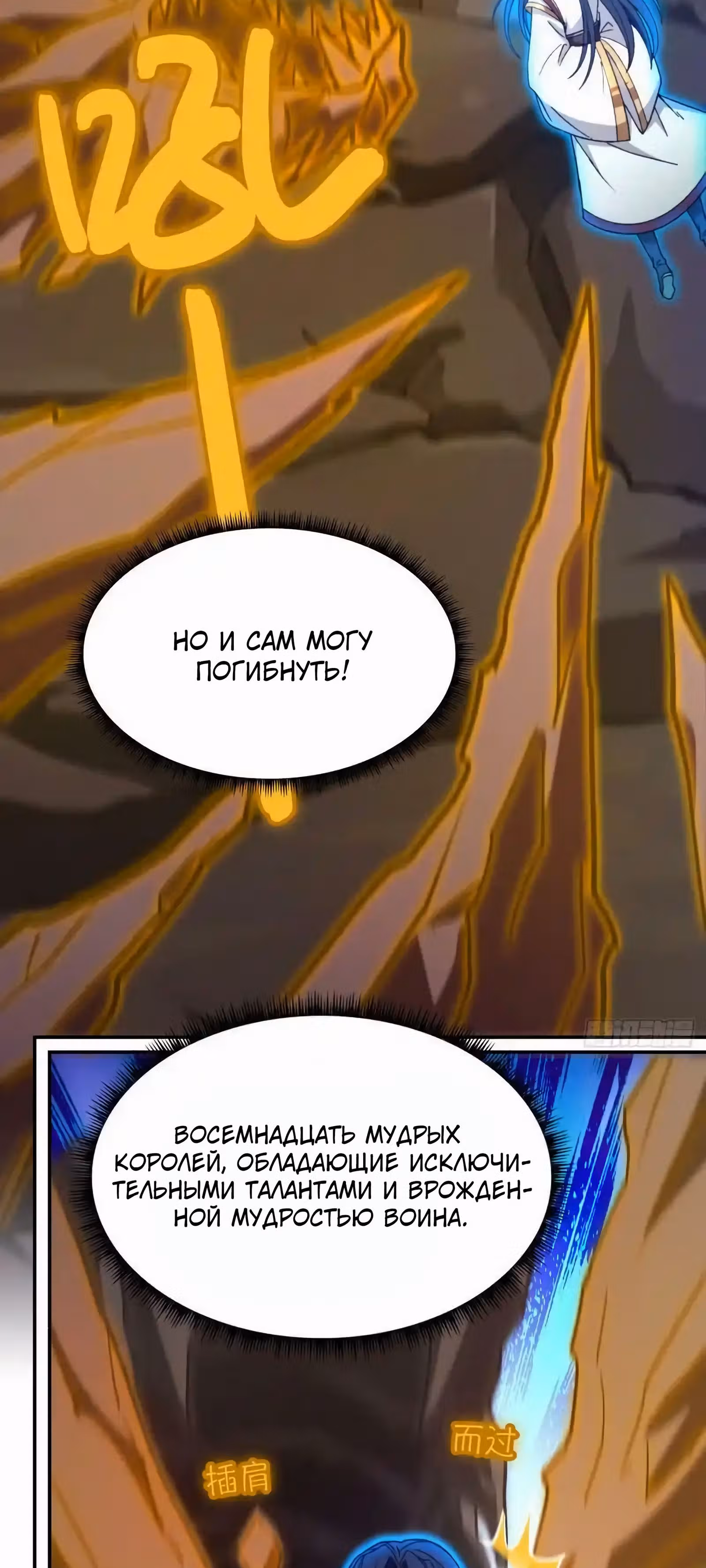 Бессмертный бог меча — Том 1 · Глава 227, страница 47