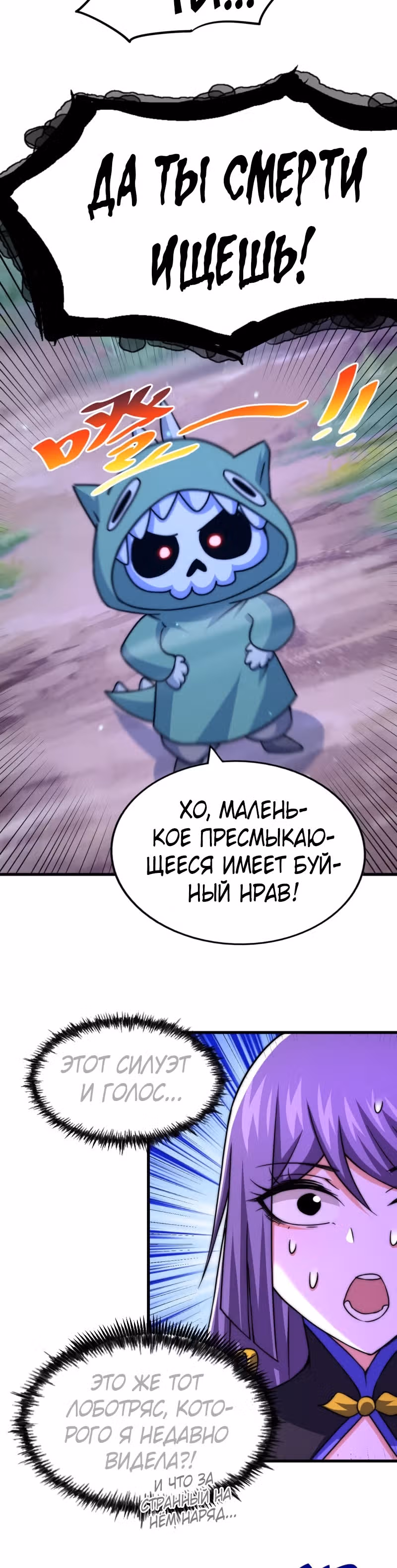 Непревзойдённый — Том 1 · Глава 89, страница 12