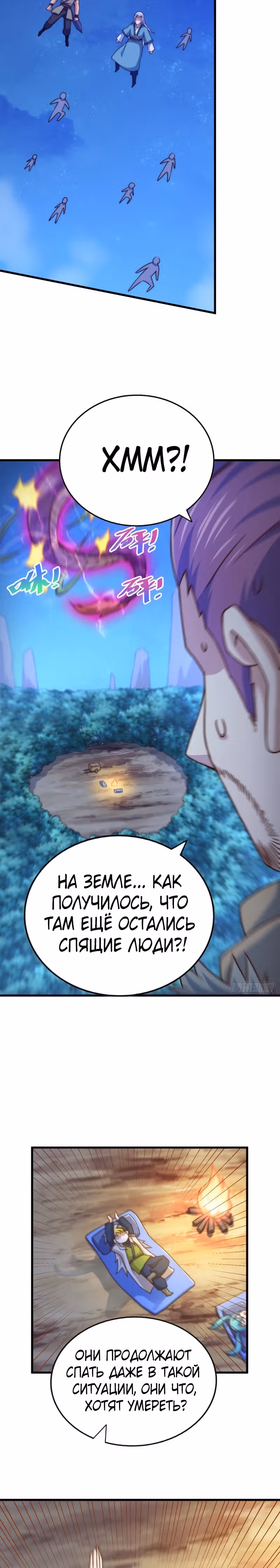 Непревзойдённый — Том 1 · Глава 89, страница 19