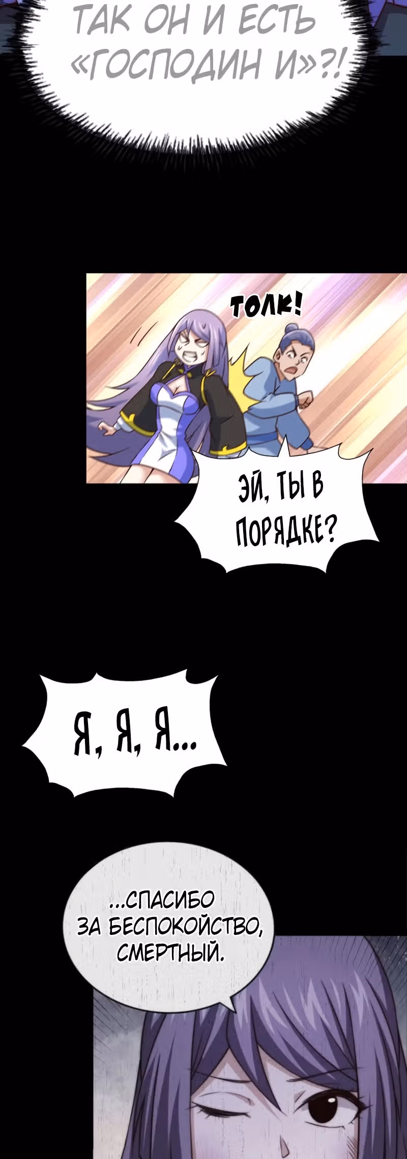 Непревзойдённый — Том 1 · Глава 89, страница 24