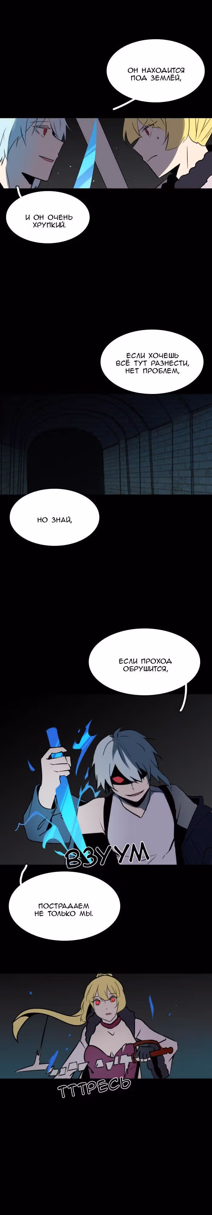 Аегис Орта — Том 2 · Глава 23, страница 11