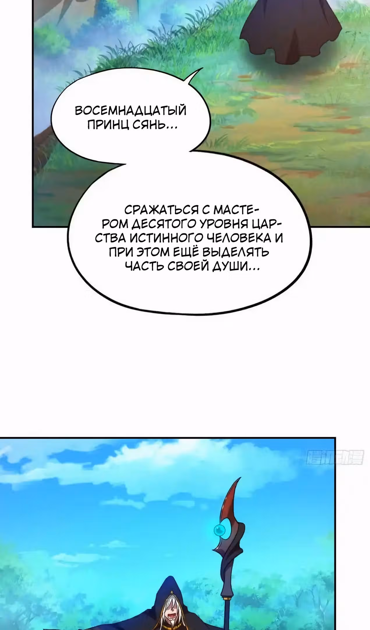 Бессмертный бог меча — Том 1 · Глава 226, страница 15