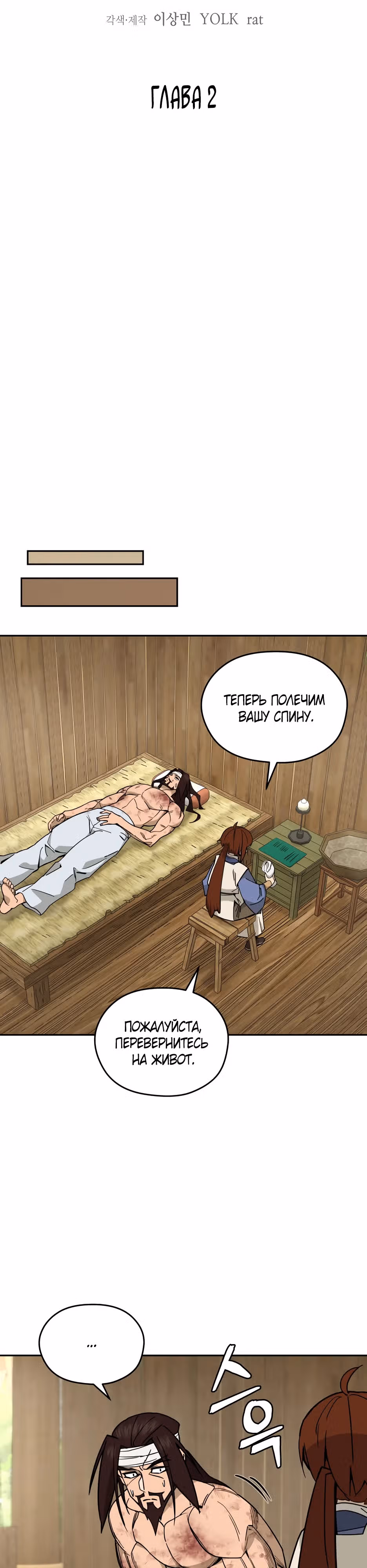 Гениальный лекарь покоряет Мурим! — Том 1 · Глава 2, страница 15