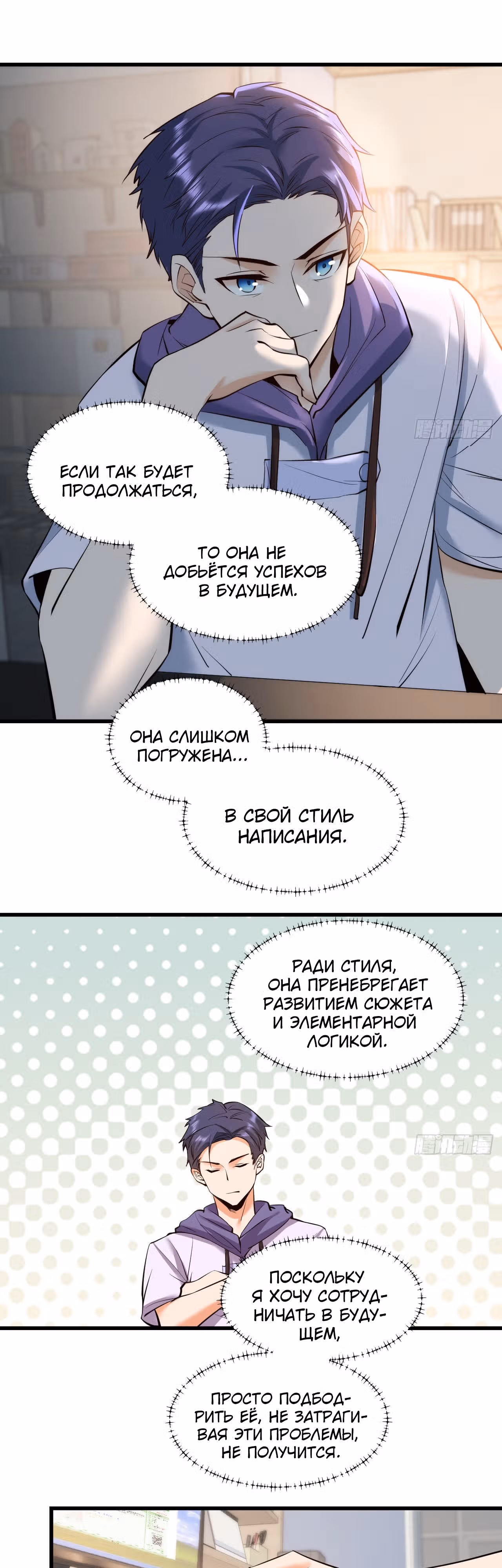 Я буду королём в этой жизни! — Том 1 · Глава 24, страница 16