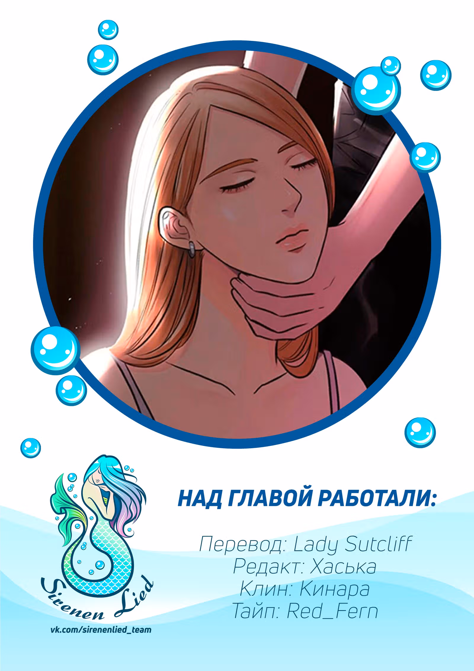 Непостижимое — Том 1 · Глава 72, страница 7