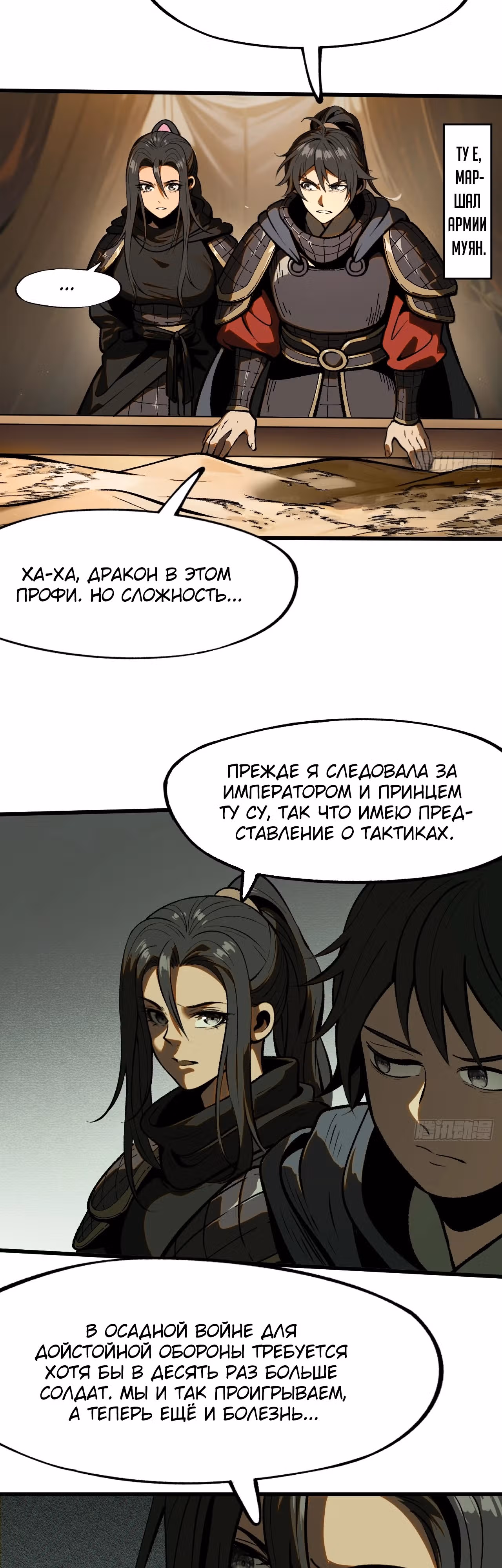 Если не буду осторожен, то прославлюсь на века — Том 1 · Глава 61, страница 19