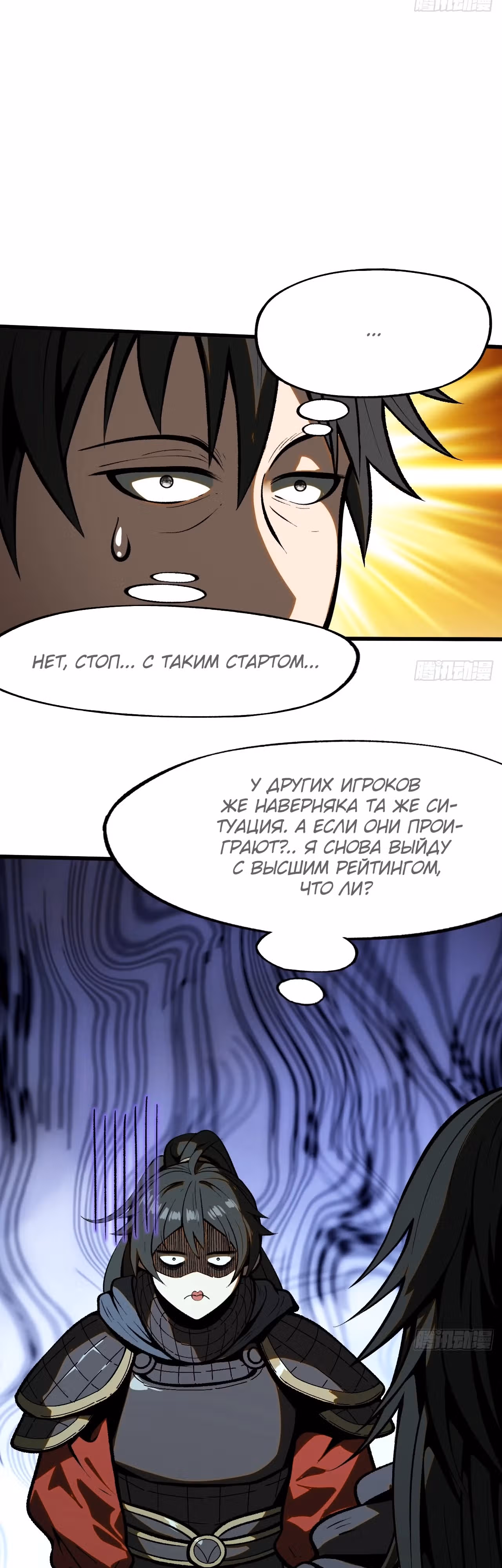 Если не буду осторожен, то прославлюсь на века — Том 1 · Глава 61, страница 21