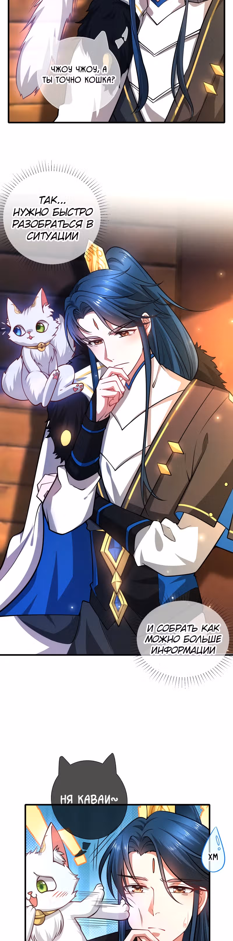Император гармонии — Том 1 · Глава 3, страница 10