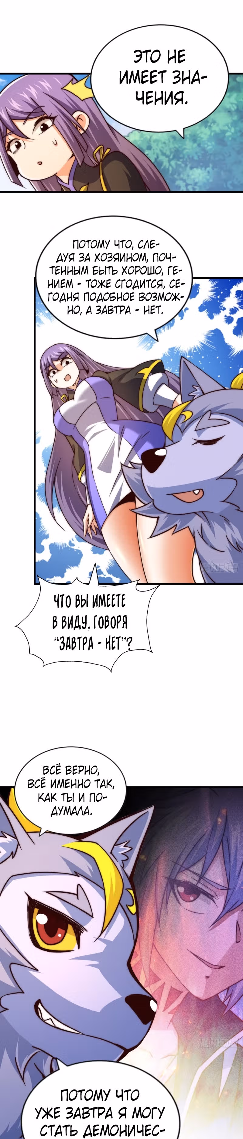Непревзойдённый — Том 1 · Глава 90, страница 15