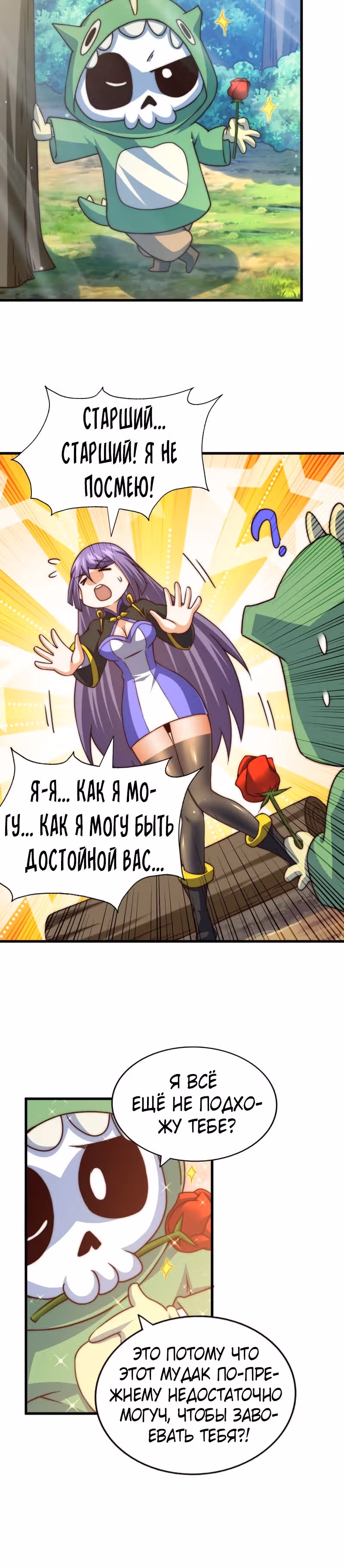 Непревзойдённый — Том 1 · Глава 90, страница 3