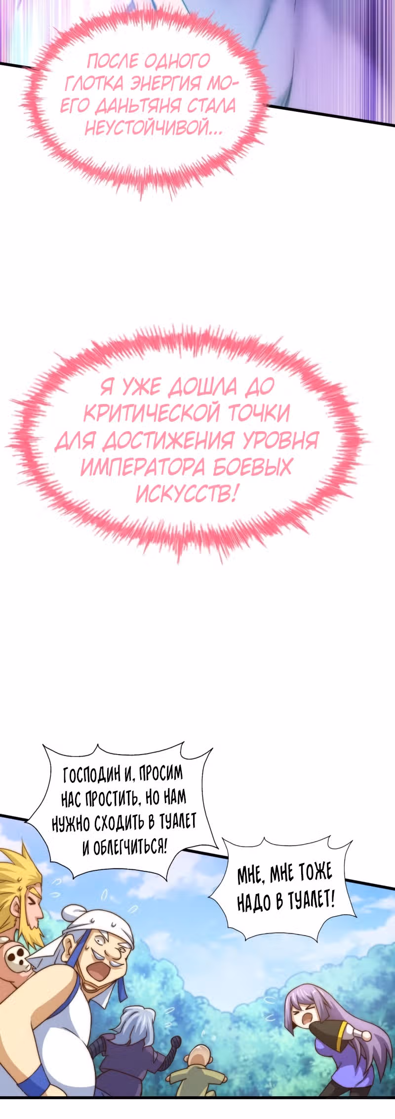 Непревзойдённый — Том 1 · Глава 90, страница 27