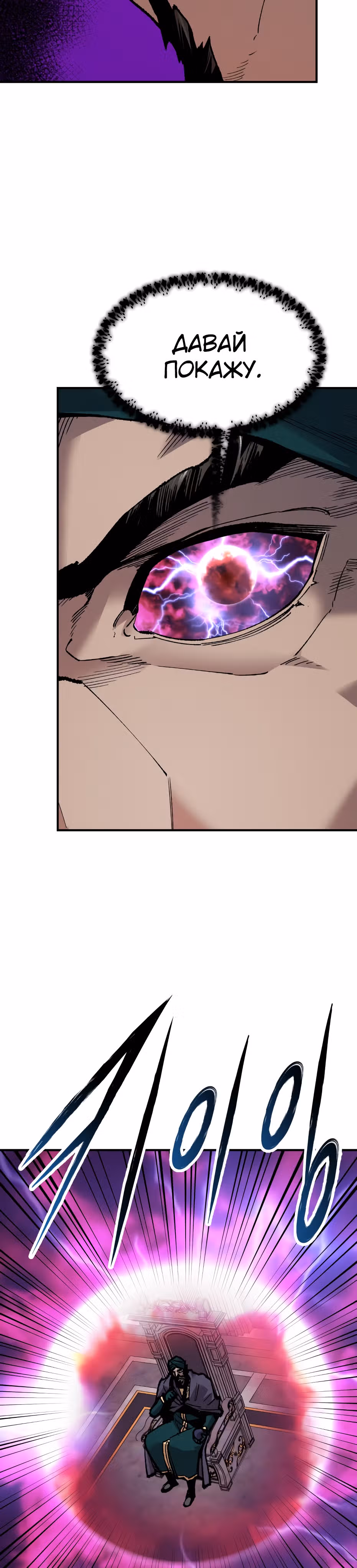 Прорыв игрока — Том 1 · Глава 68, страница 50