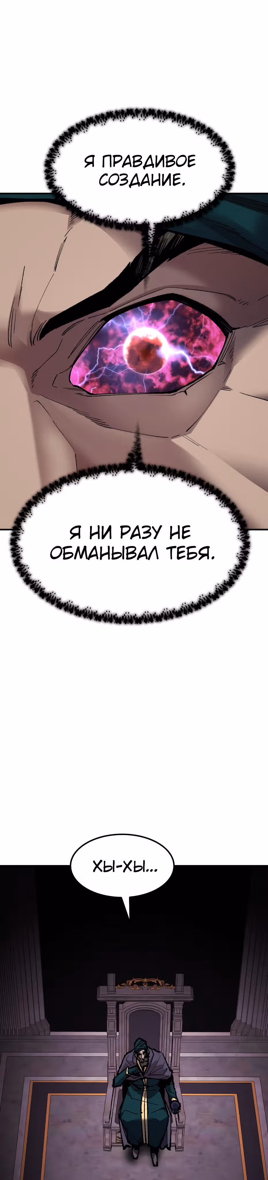Прорыв игрока — Том 1 · Глава 68, страница 55