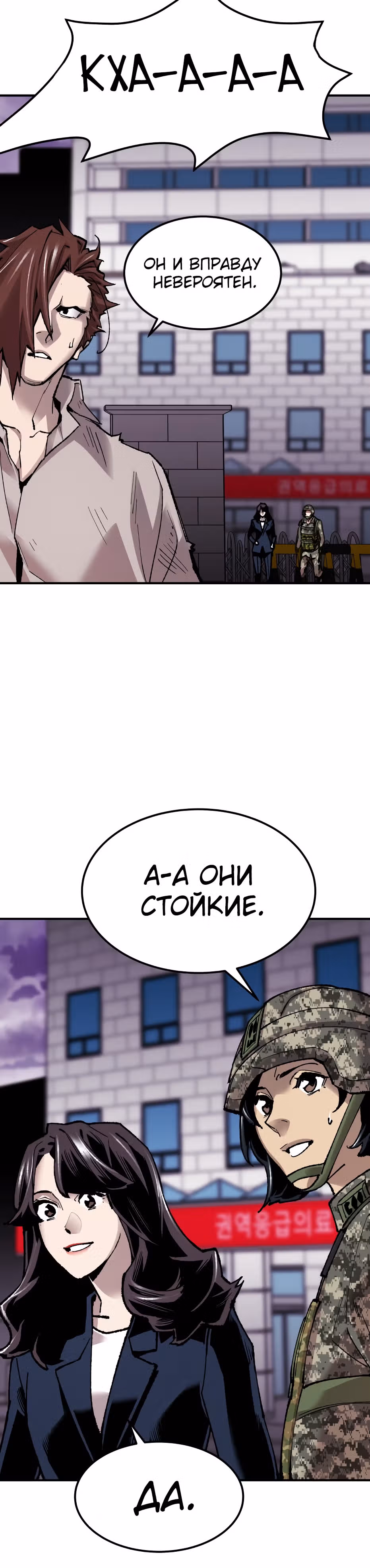 Прорыв игрока — Том 1 · Глава 68, страница 72