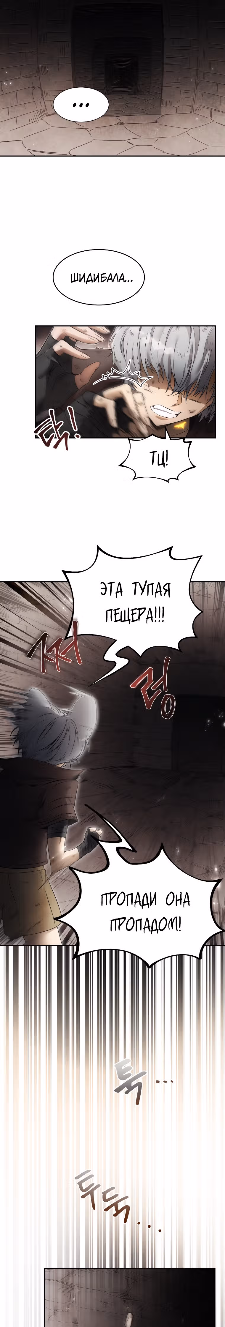 Как жить с максимальным уровнем — Том 1 · Глава 2, страница 32