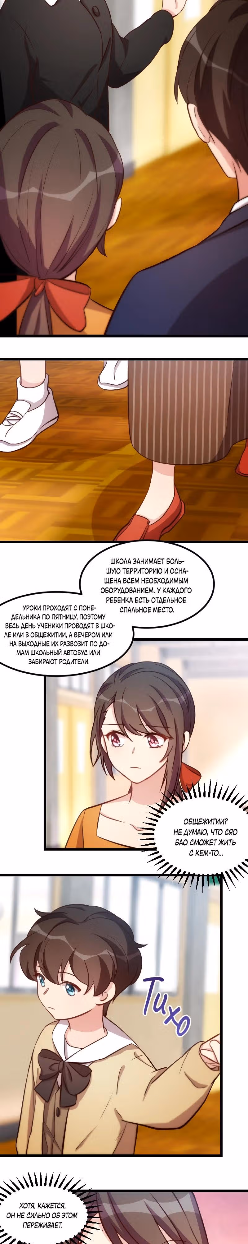Скоропостижный брак президента Шао — Том 1 · Глава 129, страница 3