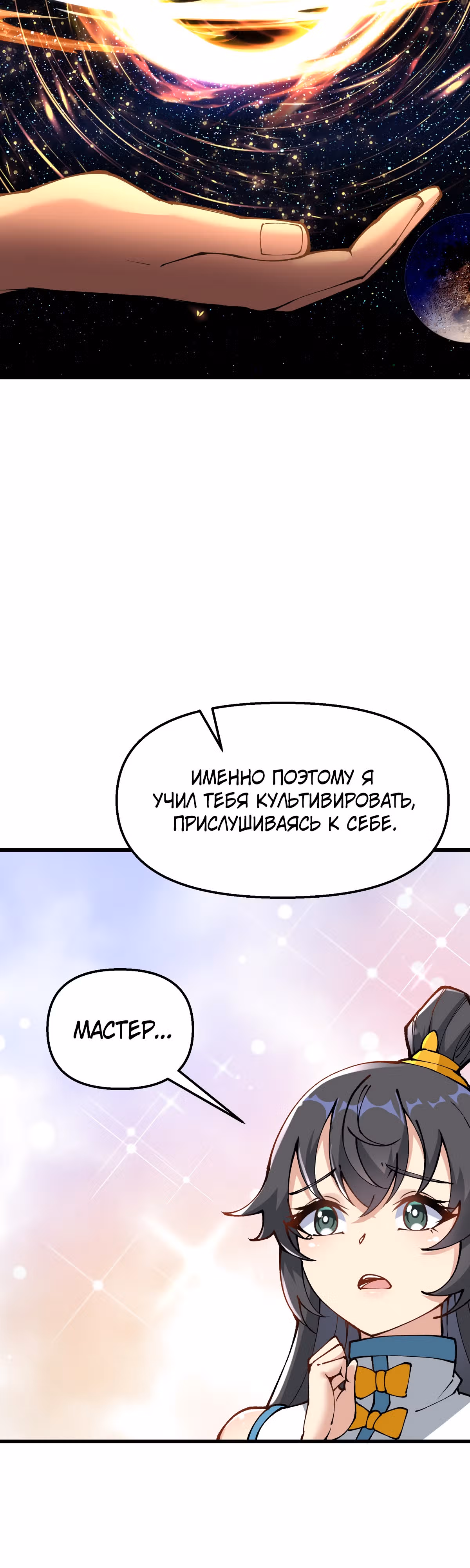 После десяти лет рубки дров бессмертные умоляли взять их в ученики — Том 1 · Глава 23, страница 19