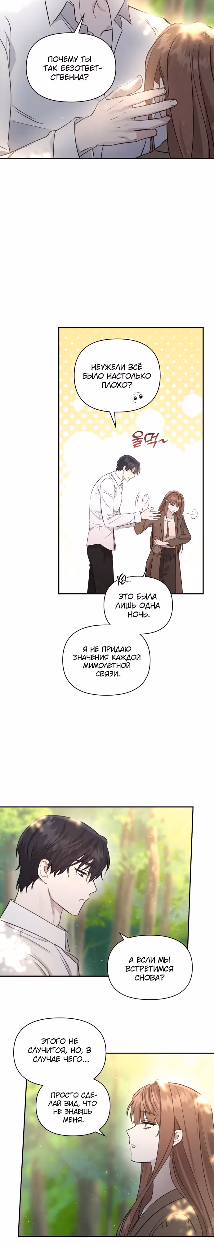 Не будьте небрежно добры — Том 1 · Глава 3, страница 17
